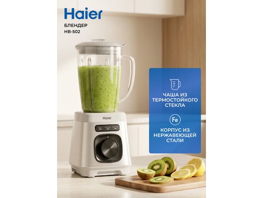 Блендер HAIER HB-502